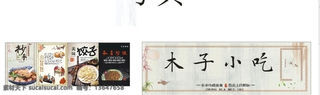 木子小吃图片 小吃 店招 米粉 水饺 面条 稀饭 包子
