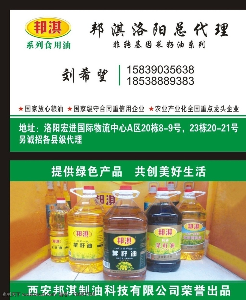 粮油名片 邦淇粮油名片 名片 卡片 宣传品 纸张名片 名片卡片 矢量