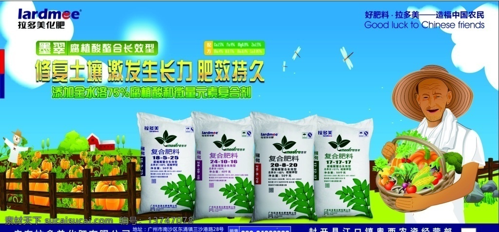 好肥料拉多美 好肥料 拉多美 肥料广告 农资 化肥 广告宣传