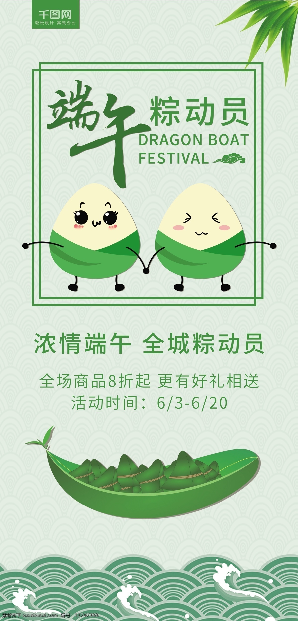 原创 插画 端午 吊 旗 路 粽 动员 可爱 海报 端午节 浓情端午 绿色 中国风海报 端午吊旗 端午路旗 粽动员 五月五 吊旗路旗