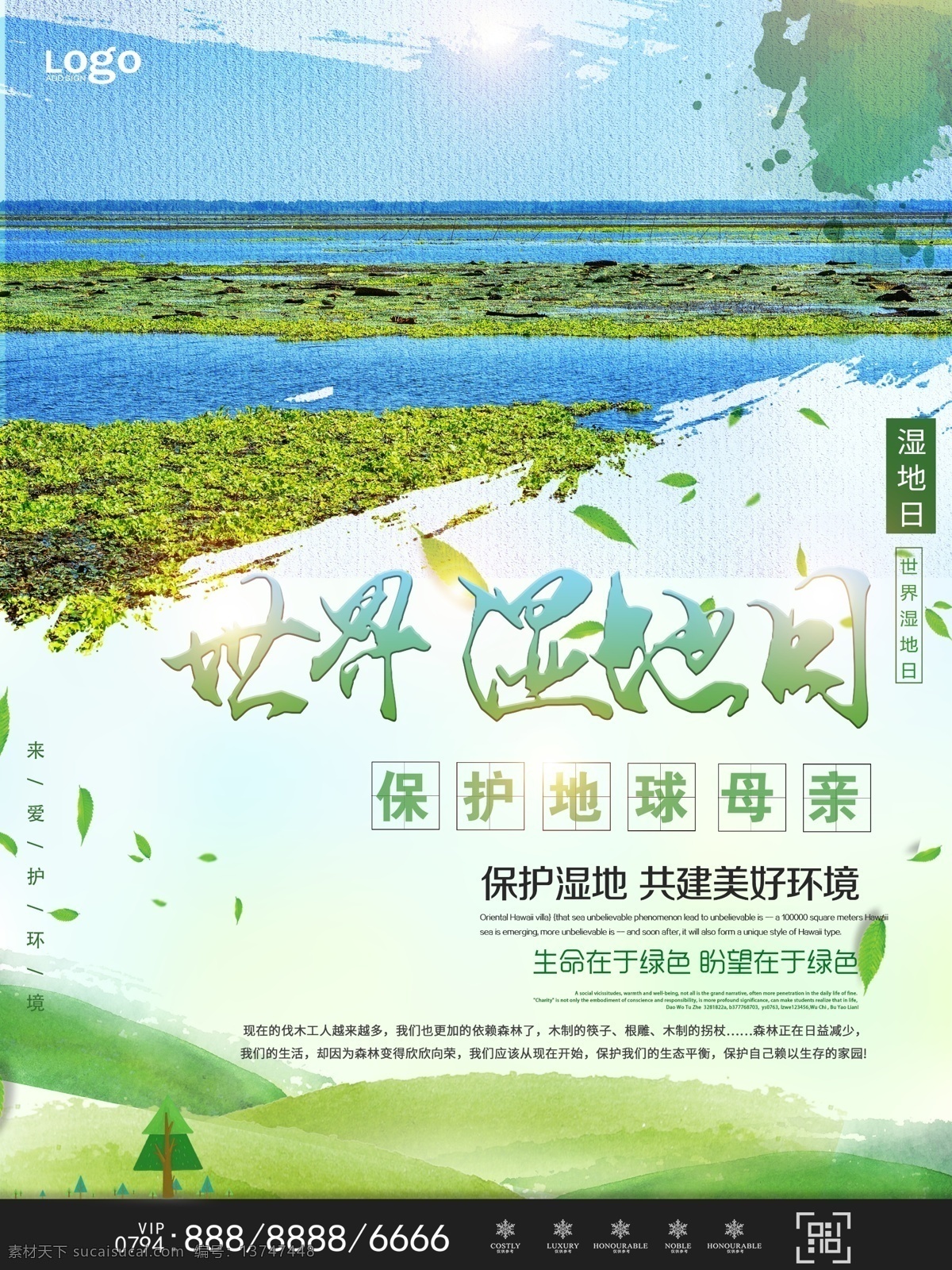 简约 绿色 世界 湿地 日 模板 绿叶 节日 背景 水墨 地球 环境