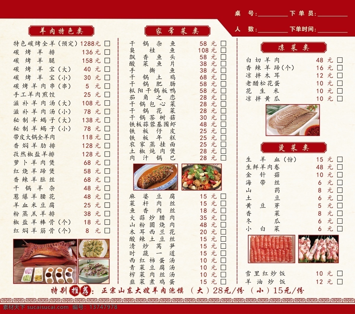小羊 东 菜单 折页 三折页 羊 点单 点菜单 菜单三折页 菜单菜谱