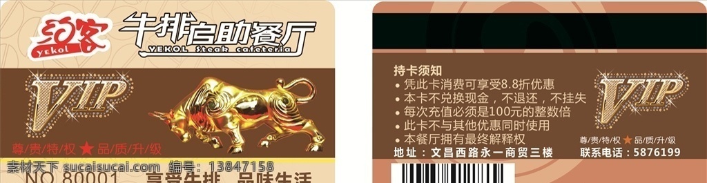 餐厅会员卡 西餐 会员 牛排 金牛 卡片