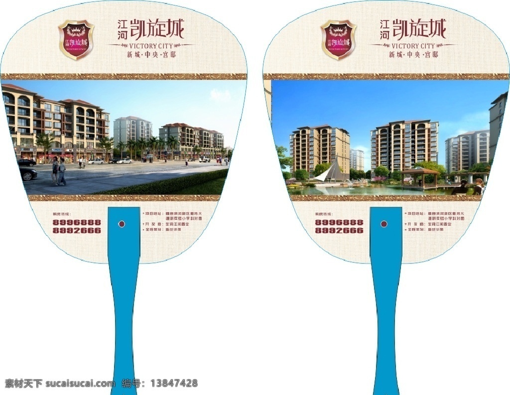 房地产 扇子 广告扇 夏凉扇 物料
