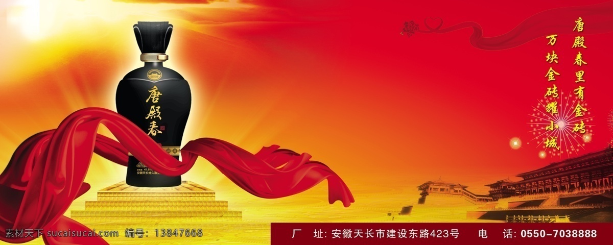 酒厂广告 酒 飘带 金砖 小城 烟花 背景 国内广告设计 广告设计模板 源文件