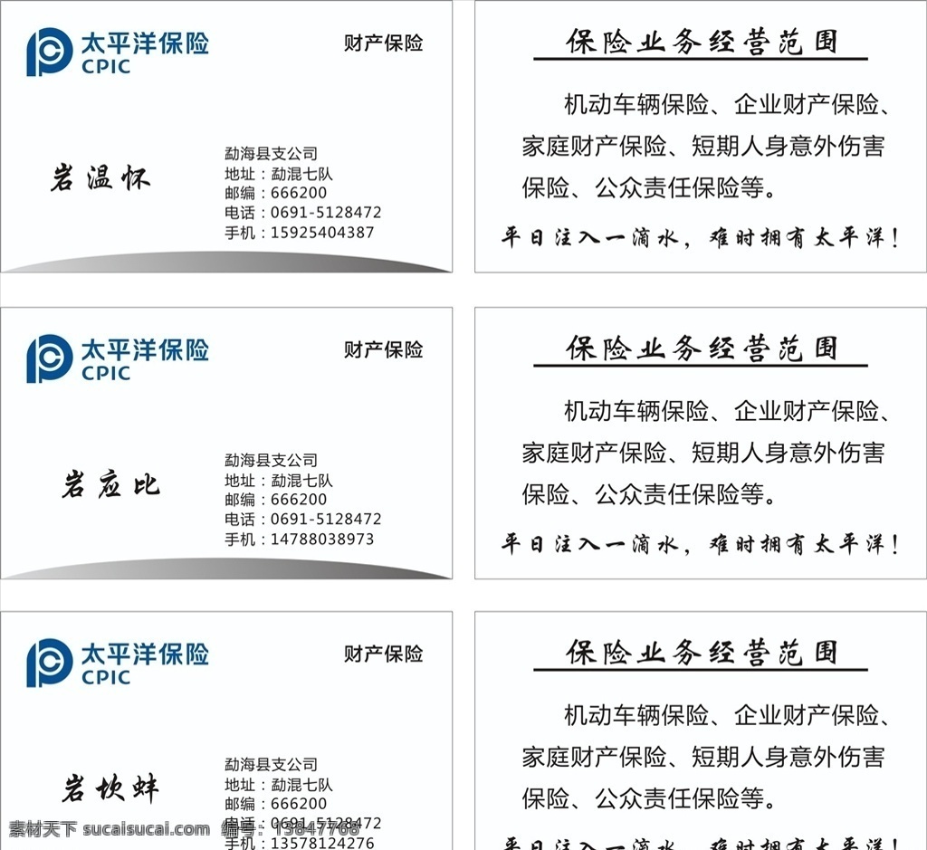 太平洋保险 名片 水滴 蓝色 白色 cpic 金融 dm宣传单