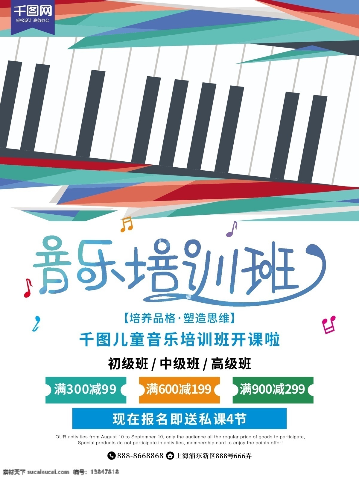 小 清新 音乐 培训班 招生 宣传海报 小清新 宣传 海报 辅导班 艺术班 1对1 促销 钢琴