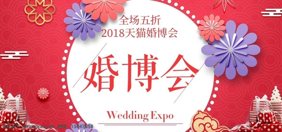 红色 复古 2018 天猫 婚 博 会 banner 花朵 祥云 背景 婚博会 海报 礼物 促销活动 电商