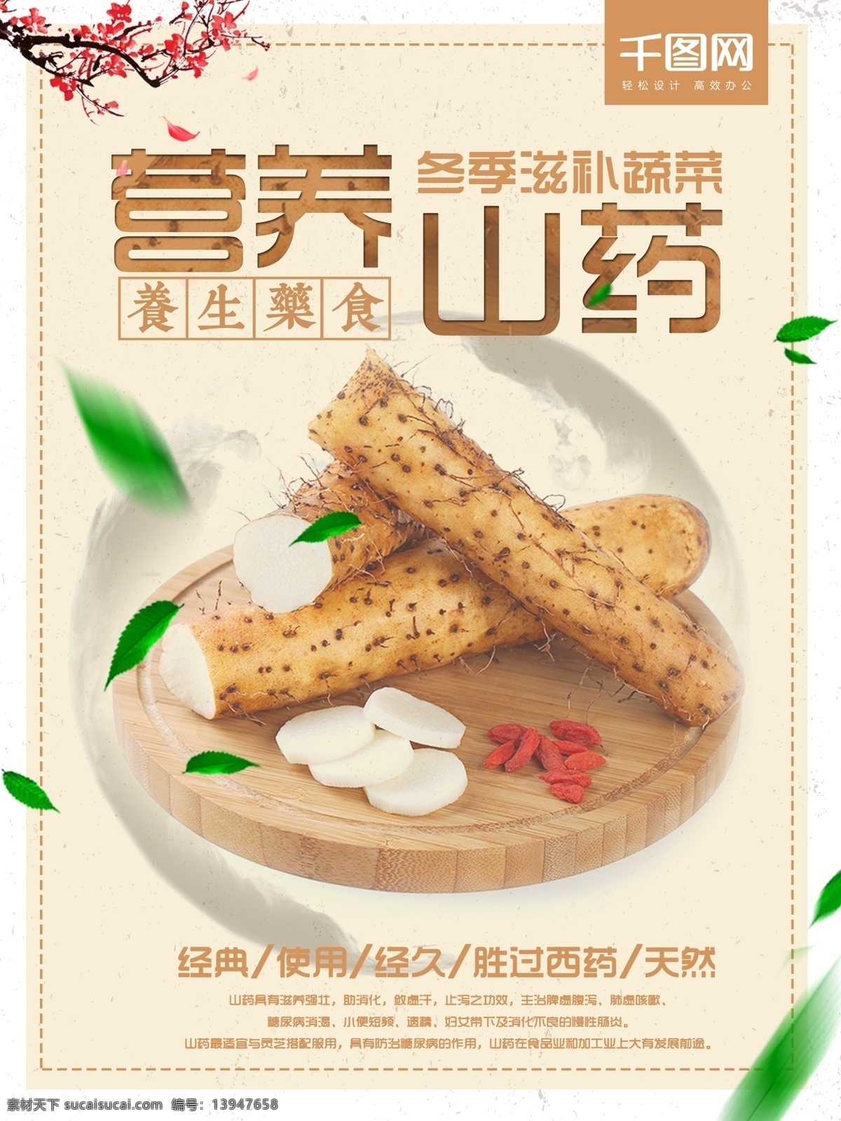 清新 简约 营养 山药 模板 菜牌设计 菜品 炒山药 海报 怀山药 淮山 美食 山药广告 山药海报 山药片 山药条 山药宣传 蔬菜