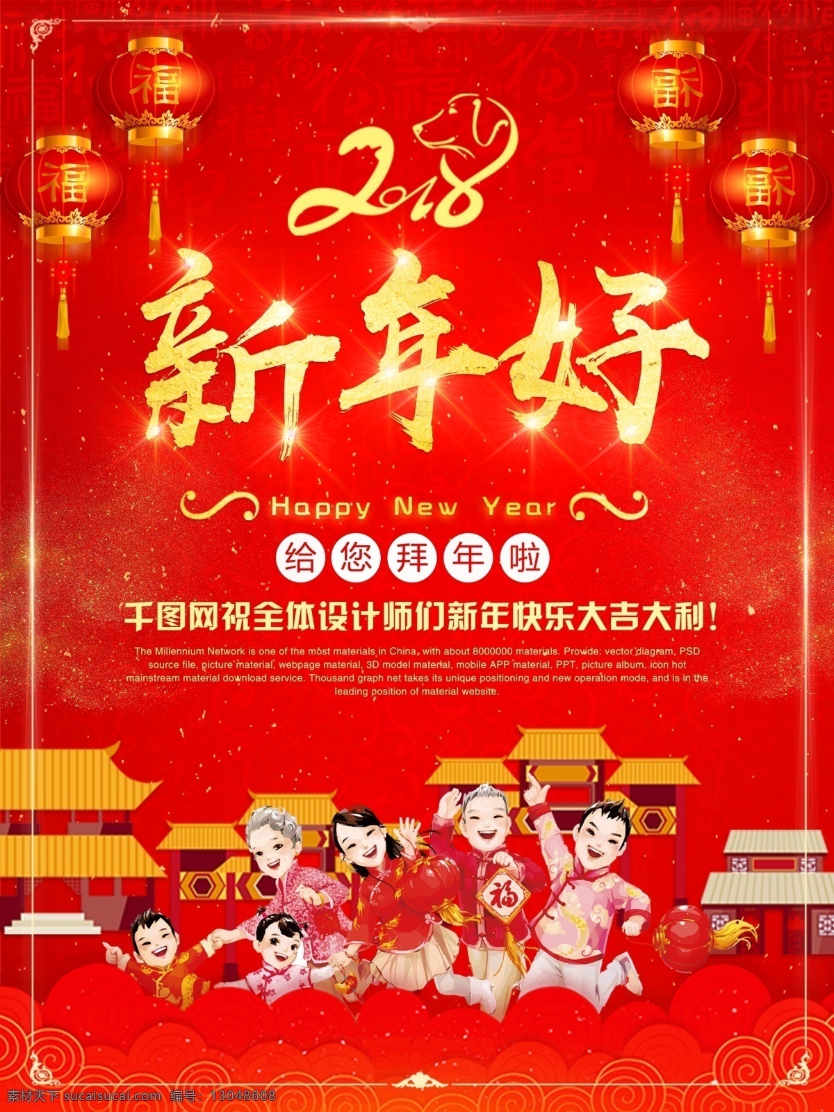 2018 新春 拜年 中国 红 新年 好 海报 新年好 祝福 大吉大利 祝愿 中国红 灯笼