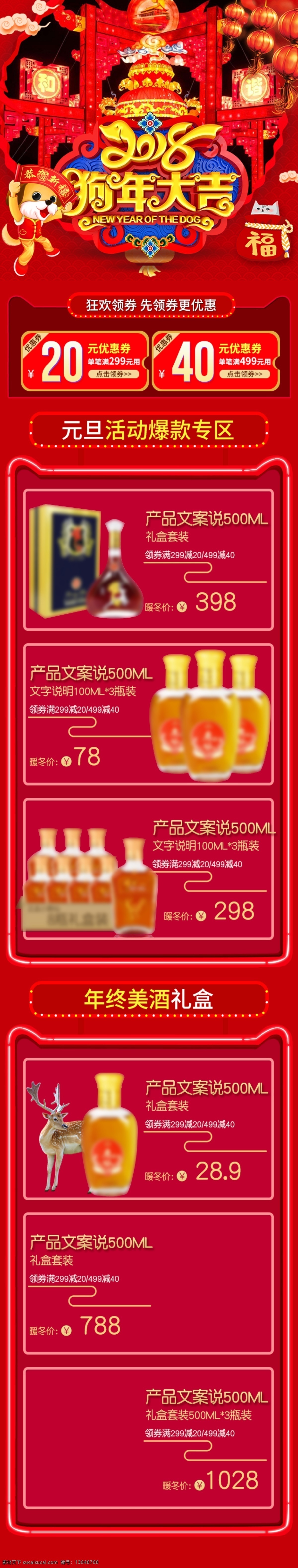 2018 新年 移动 端 首页 模板 2018新年 psd源文件 福利带 红色喜庆 年货节 新年狂欢 新年移动首页 移动模板 优惠券