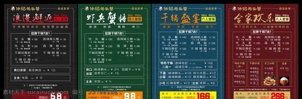 美食菜单 美食 菜单 浪漫邂逅 虾兵虾将 干锅盛宴 合家欢乐 美食套餐 螃蟹 虾 海报 美食宣传 价目表