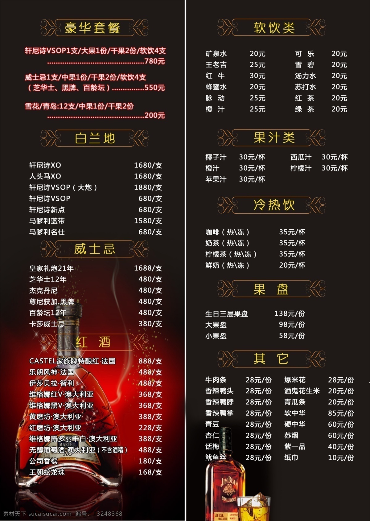 酒吧 酒水单 白兰地 菜单 价格单 酒 酒吧酒水单 酒水单红酒 psd源文件 餐饮素材