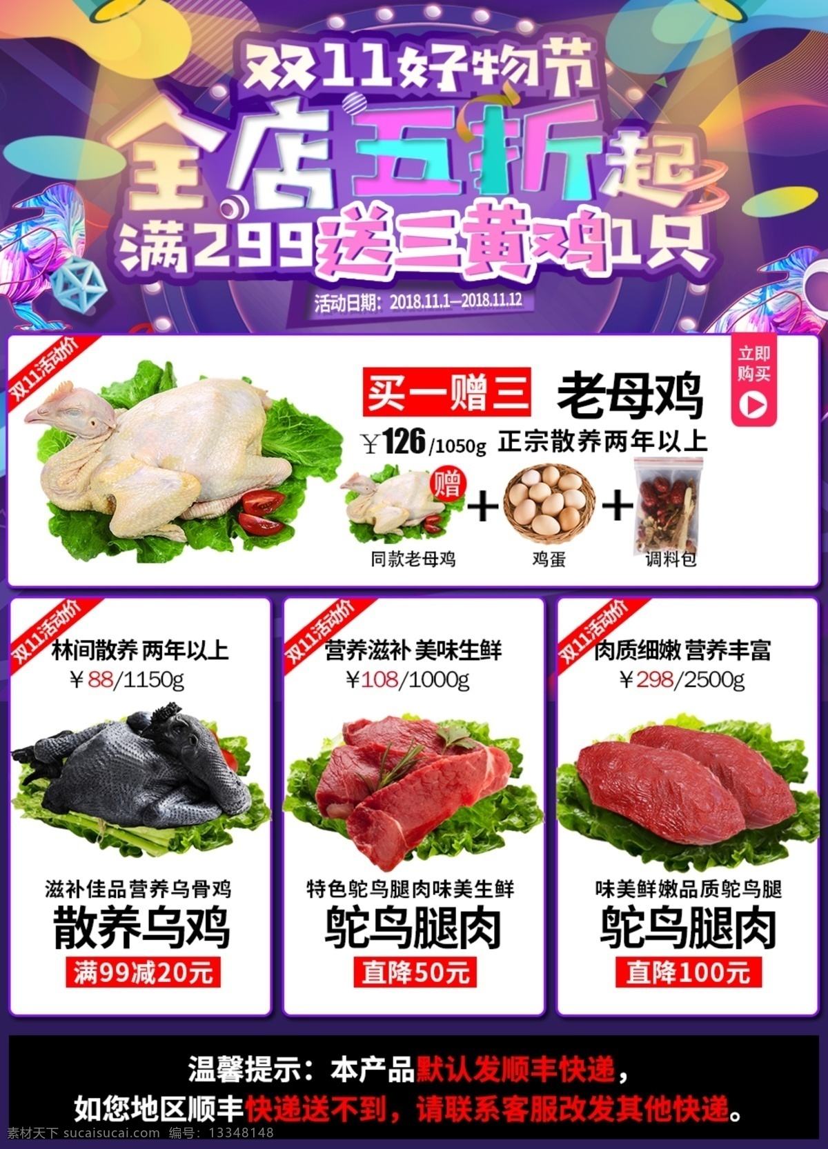 关联 销售 模块 模板 双十一 双十一关联 双十一海报 双十一标签 关联销售模块 双十 一关 联 销售模块 双十一模块