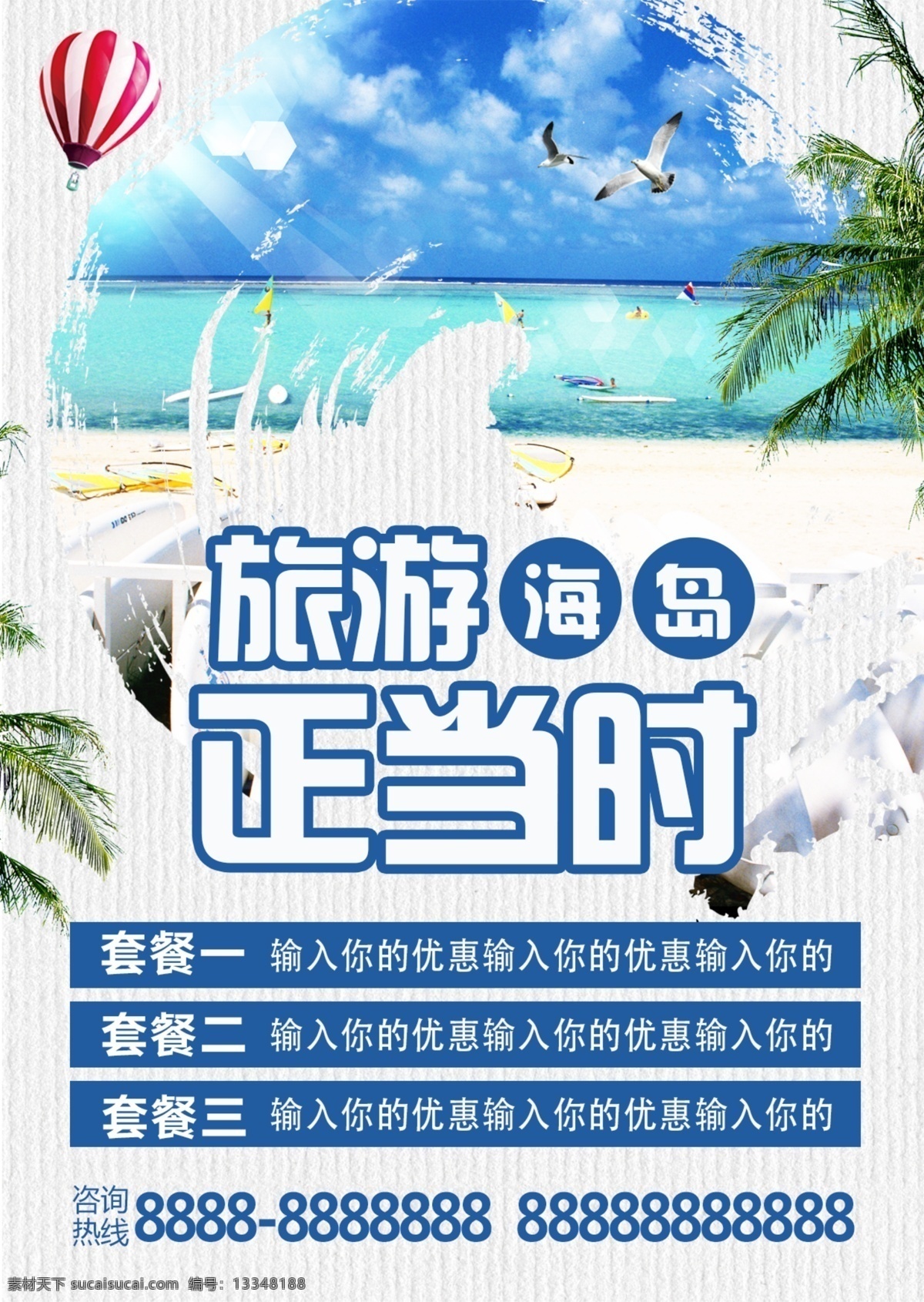 白色 禁 简约 清新 夏季 旅游 宣传单 大海 免费 模板 海岛 暑假 冲浪