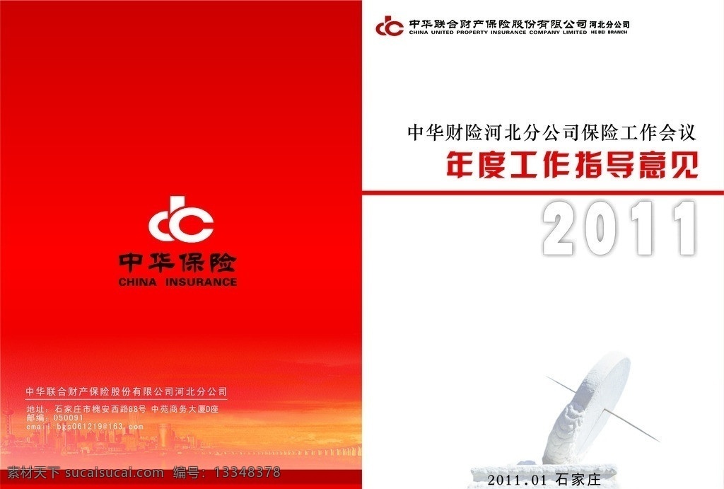 会议材料封面 封面 会议材料 红色 日晷 指导意见 画册设计 矢量