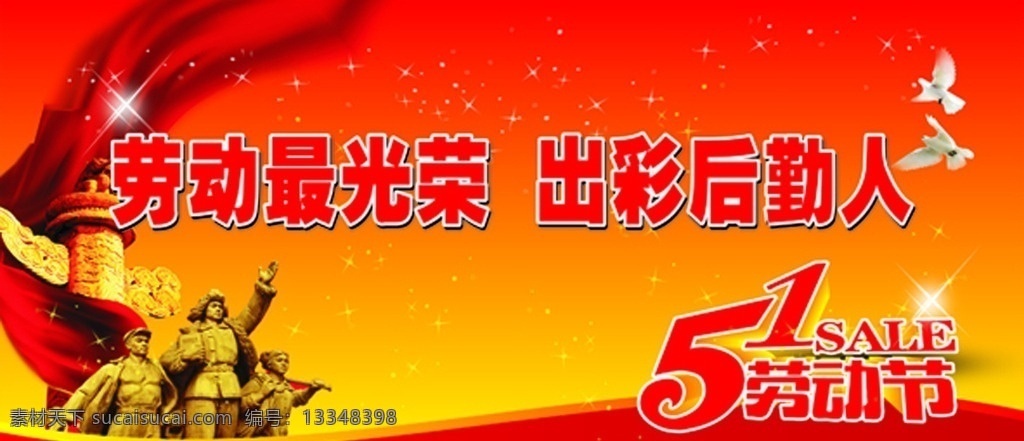 51 劳动节 背景 布 劳动节背景布 背景布 红色背景布 红色