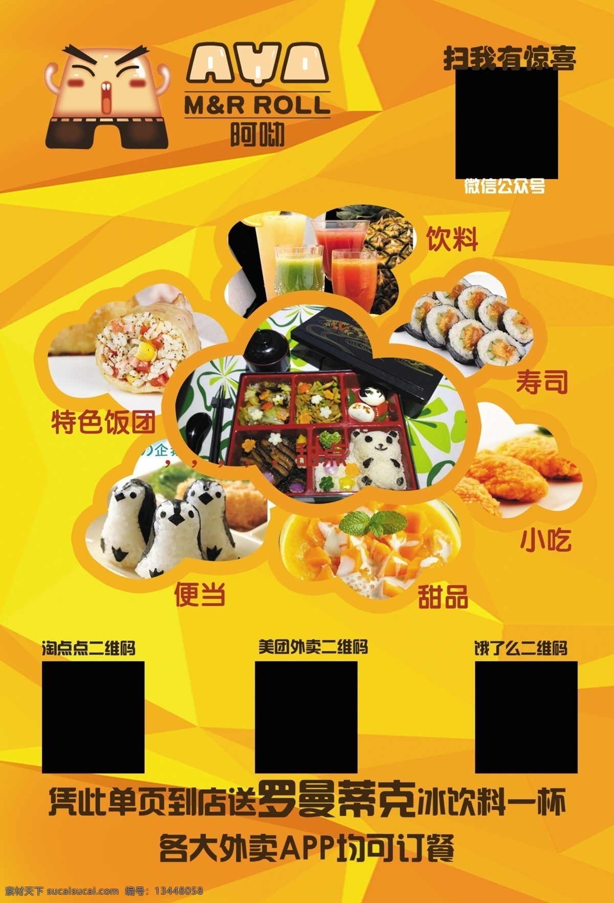 甜品店 小吃店冷饮店 奶茶店汉堡 寿司饭团便当 快餐店 橙色黄色绿色 简约干净整洁 宣传单 名片 海报 展架 折页 代金券 会员卡 充值卡 体验卡 优惠券 公司企业 商务商用 高端大气 外卖跑腿快递 dm宣传单