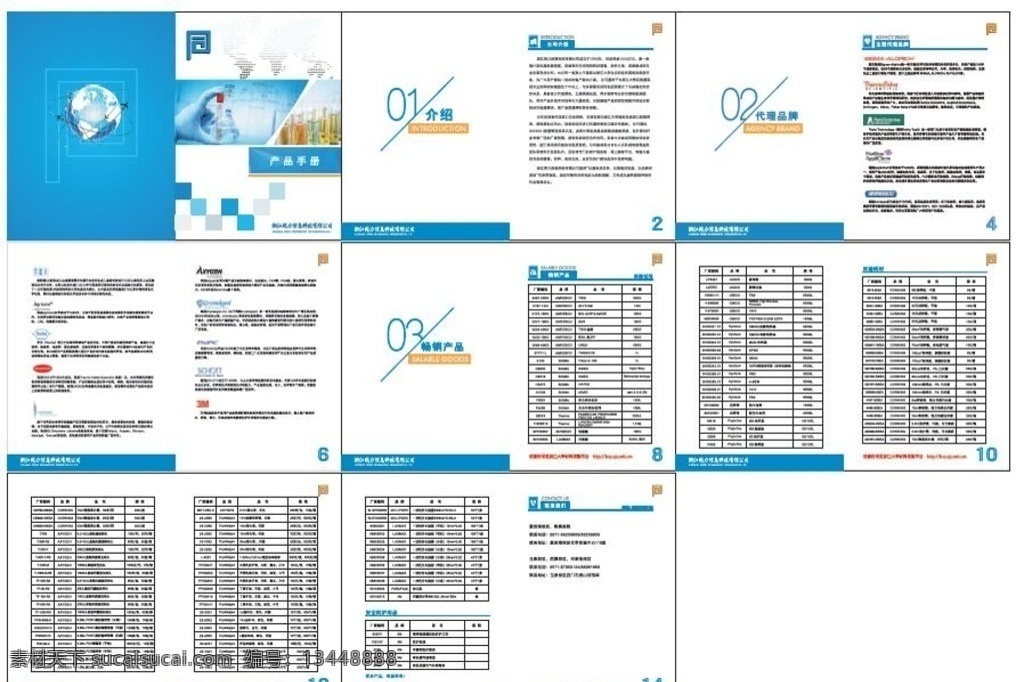 封面 画册 产品手册 蓝色封面 科技公司画册 画册设计