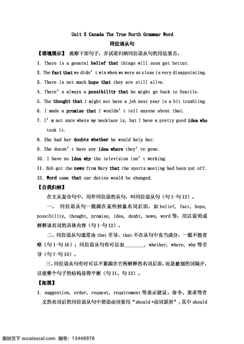 英语 人教 版 高中英语 unit canada the true north grammar word 同步 讲 练 含 答案 人教版 试卷