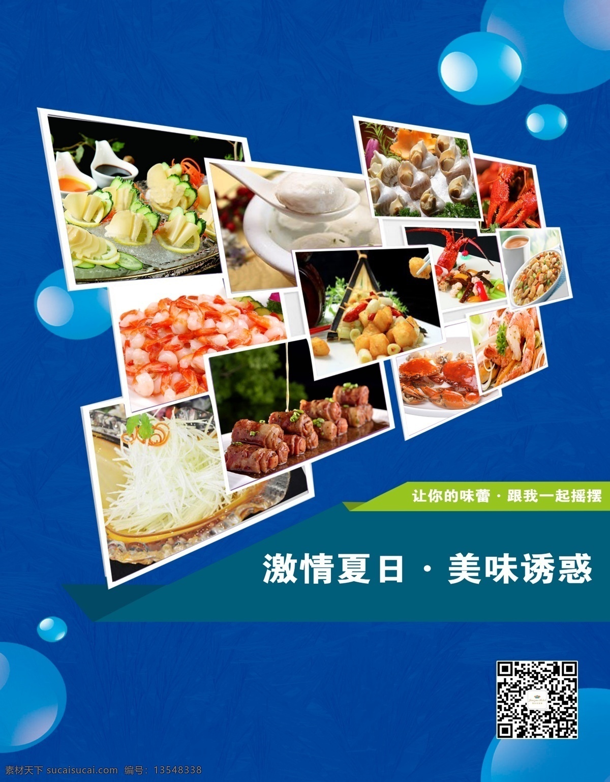 照片美食 夏日 美味诱惑 pop 蓝色