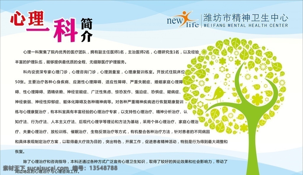 心理一科简介 心理健康 制度 心理简介 教室制度 制度模板 学校模板 中学板面 模板 安全细则 安全 细则 安全制度 展板模板 精神卫生中心 医院制度 关爱 爱心 关心 托举的手 手 心形 心形手 细心 卫生中心 精神病 心理咨询 关心病人 医患 精神病院 人民医院 患者 对患者的义务 会飞的心 飞的心 翅膀