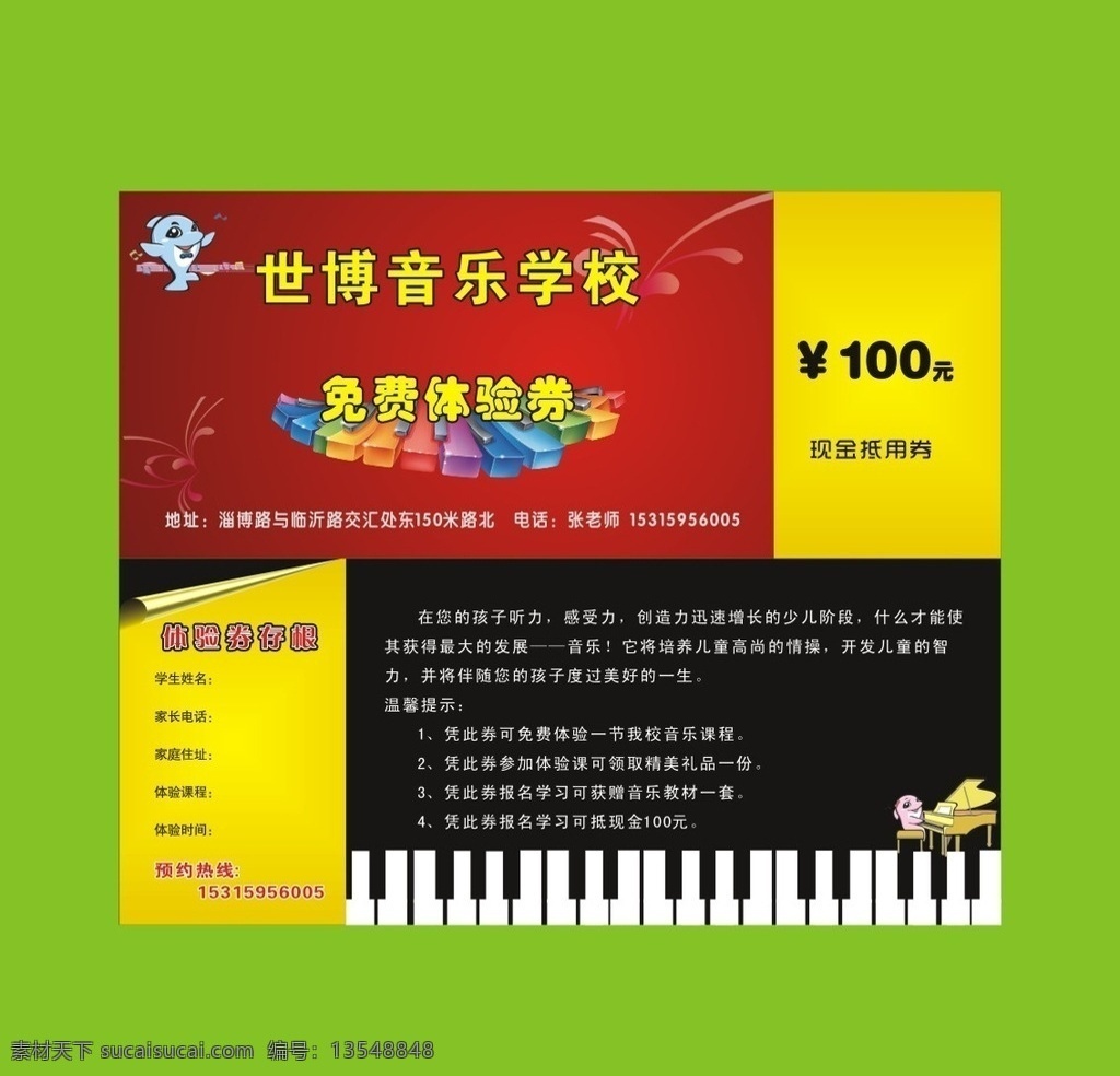音乐学校 试听 券 音乐 培训学校 代金券 双面 8cmx20cm 传单折页设计