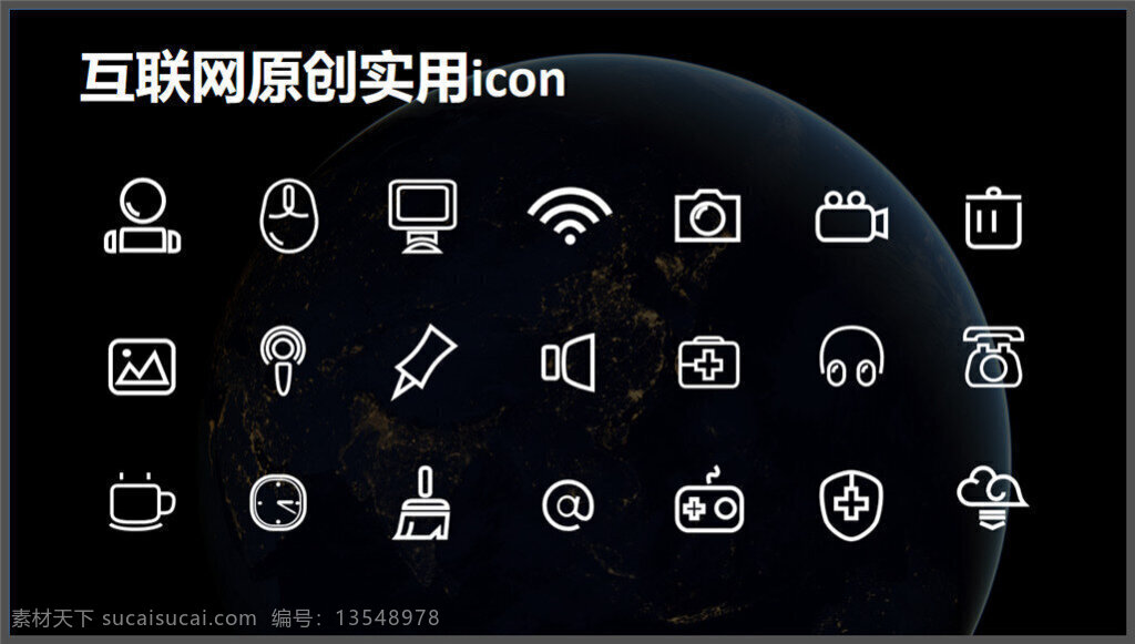 互联网 行业 icon 实用 线条 模板 背景 精美ppt 优质ppt ppt图表 大全 pptx 黑色