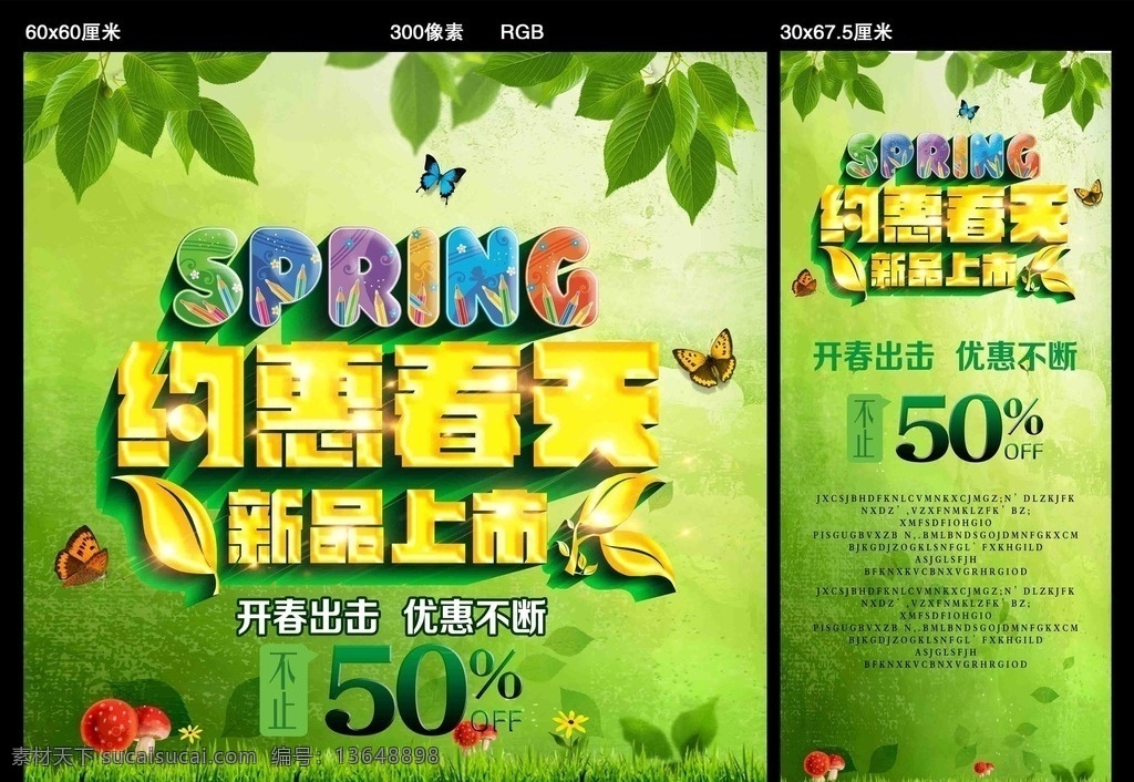 春天海报 春天来了 春季海报 春姿绽放 超市开业 春装新品上市 新品上市啦 新品大促销 乐惠春天 春季女装促销 卖场 春季服装促销 春季淘宝促销 春季打折 春季超市吊旗 春天超市吊旗 花卉 鲜花 春天吊旗 春天展架 酬宾 打折活动 新品上市 约会春天 约惠春天 绿色 绿叶 大减价 春天促销海报 春季促销海报