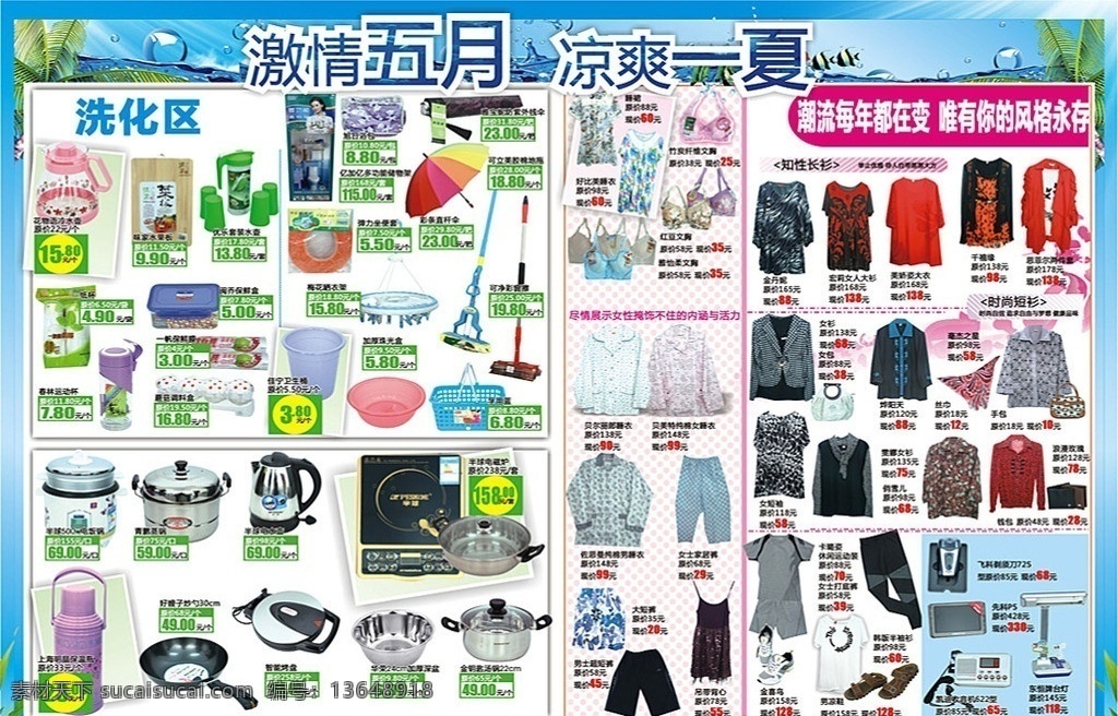 夏天 超市 促销 dm 超市促销单页 百货促销dm 凉爽一夏 锅具 模版 dm宣传单 矢量