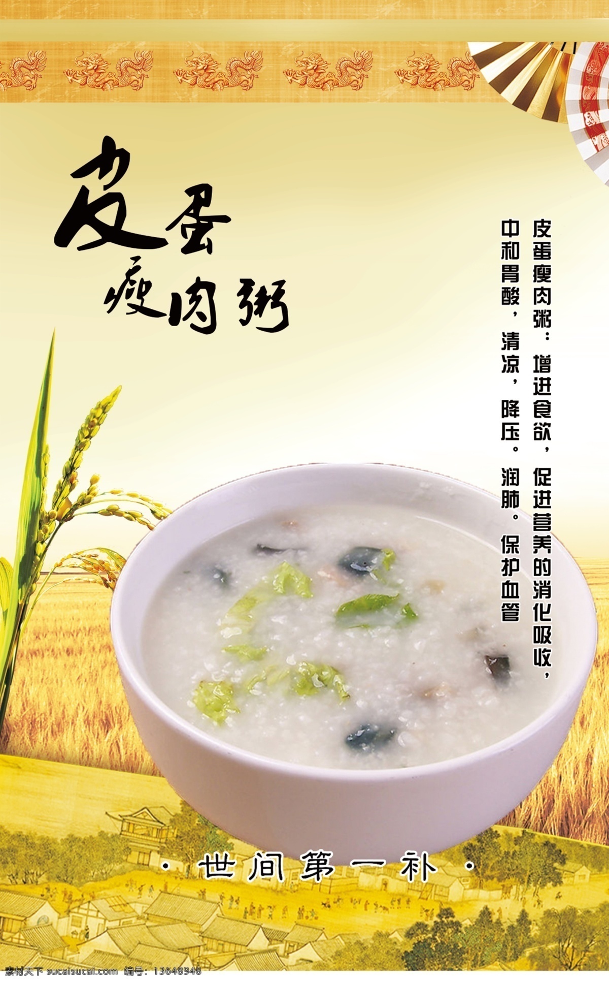 皮蛋 瘦肉 粥 海报 皮蛋瘦肉粥 瘦肉粥 早餐海报 灯片海报