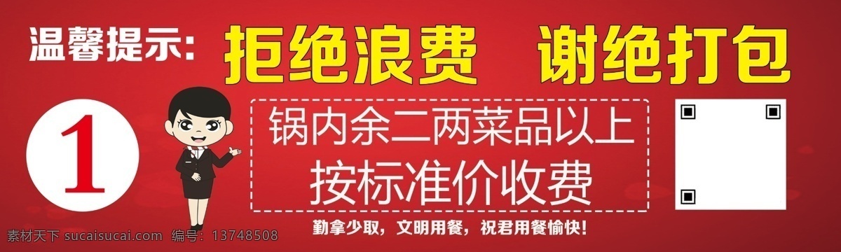 饭店 火锅店 桌面 号码 贴 拒绝 浪费 牌 桌面号码牌 号码贴 拒绝浪费 温馨提示 饭店类