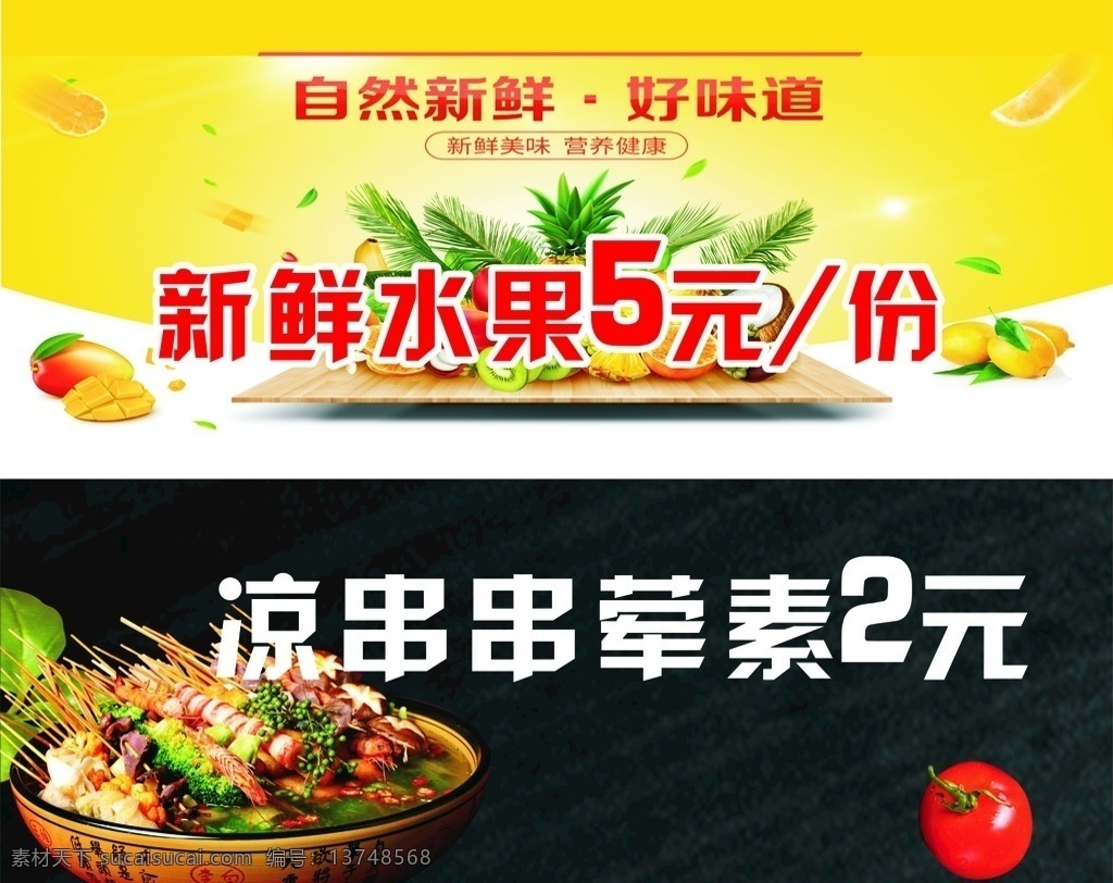 新鲜水果 水果 凉串串 串串 水果小吃 水果设计 原设计