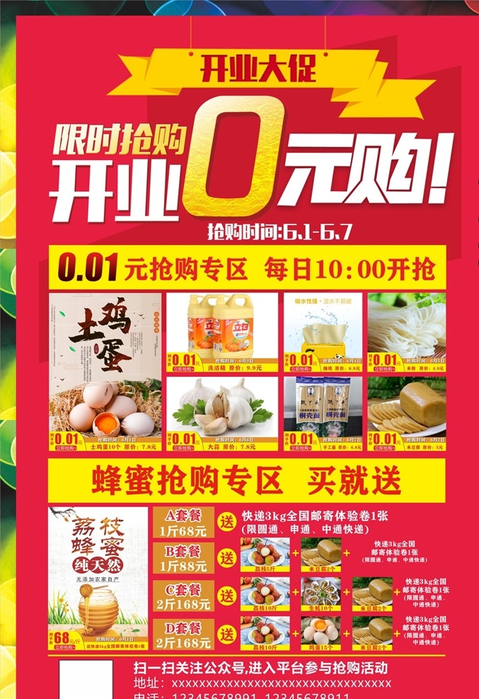 0元购海报 0元购单页 0元购 海报 单页 宣传单 dm单