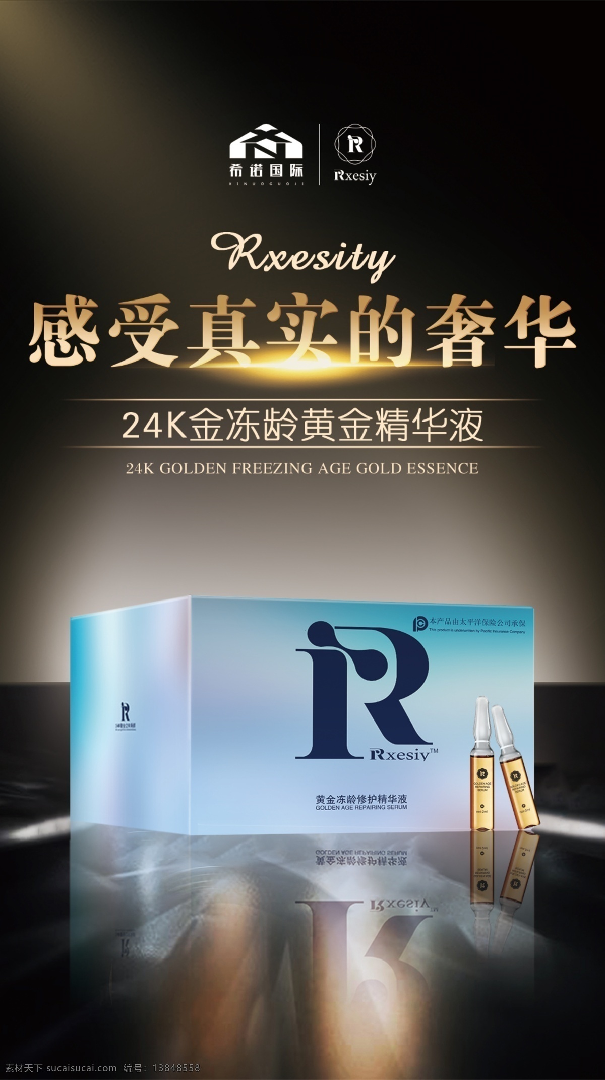 化妆品海报 面膜海报 精华海报 精华液 面膜 化妆品 黑金 产品 海报 转发图 高端 时尚 倒影 分层