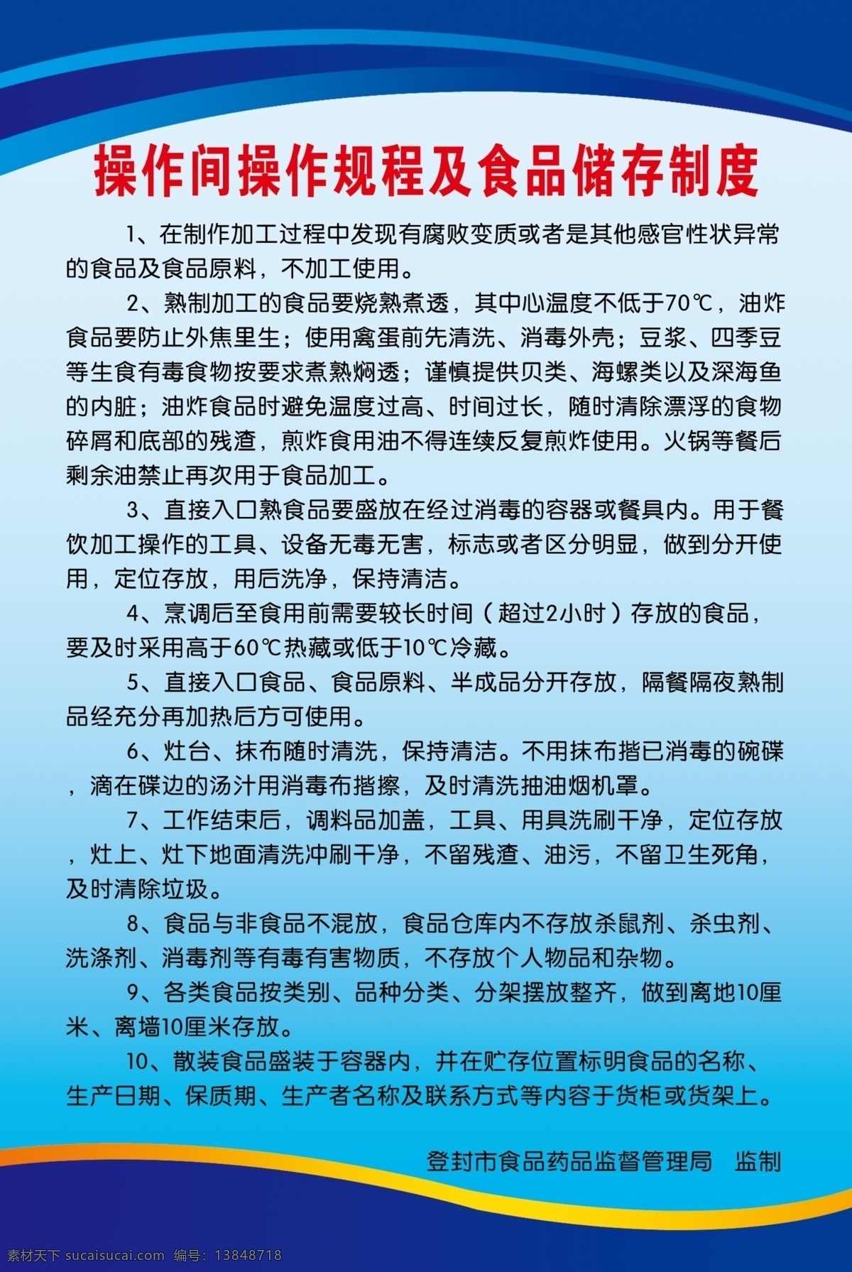 饭店制度六块 饭店制度 操作间制度 食品安全制度 卫生制度 餐饮制度 分层