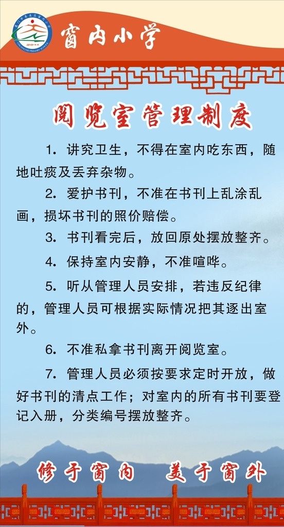 阅读室 管理制度 阅览室 图书室 规章制度 条例 管理办法 图书管理 阅读 展板模板