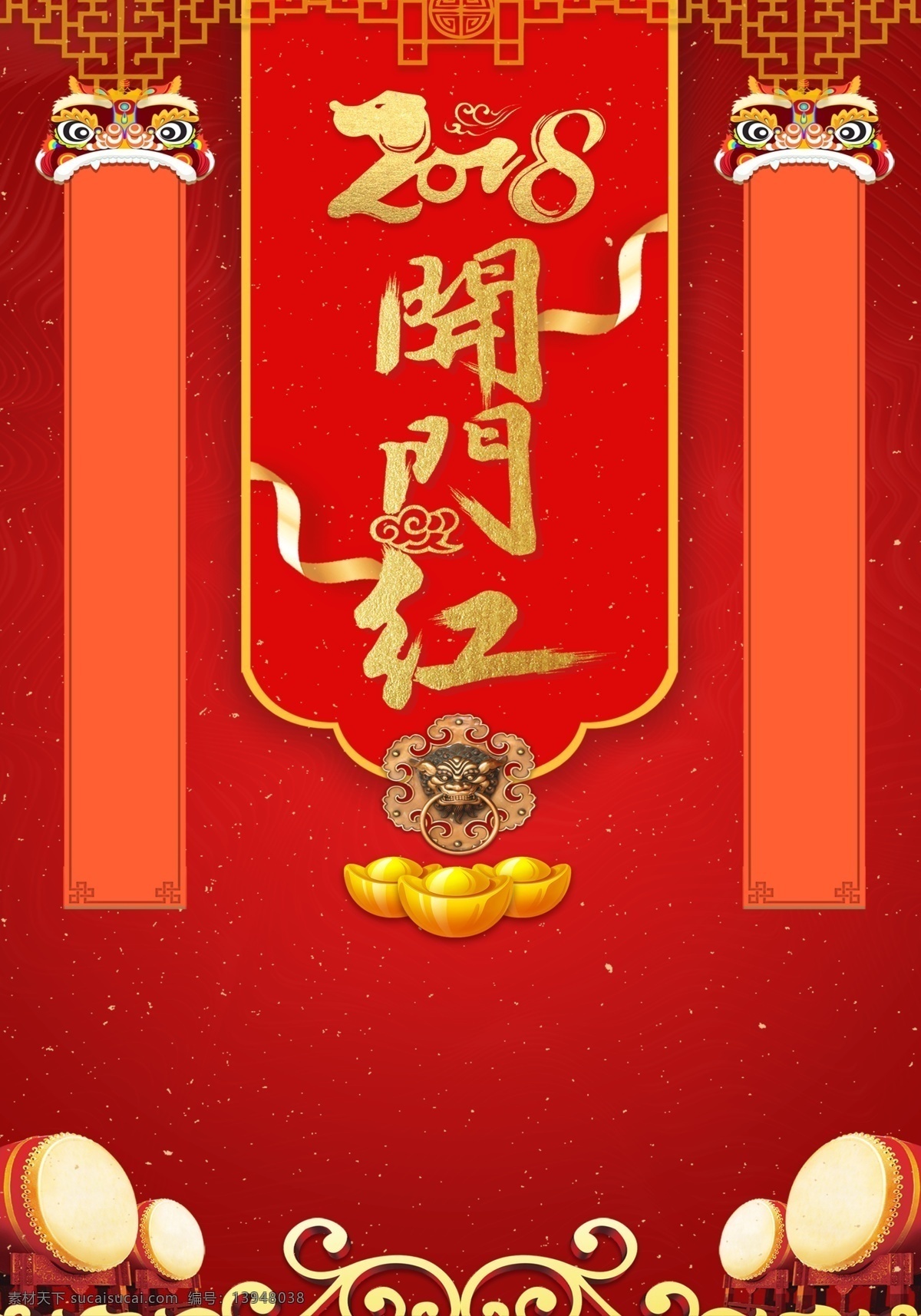 2018年 除夕夜 春节 狗年吉祥 开门红 喜迎新春 新春 新春大吉 新年 新年快乐 2018 年 背景