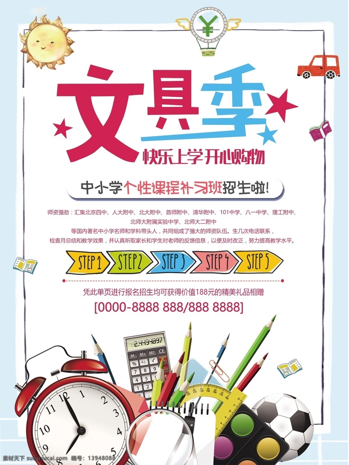 简约 清新 文具 宣传海报 文具促销 学习用品 学习用具