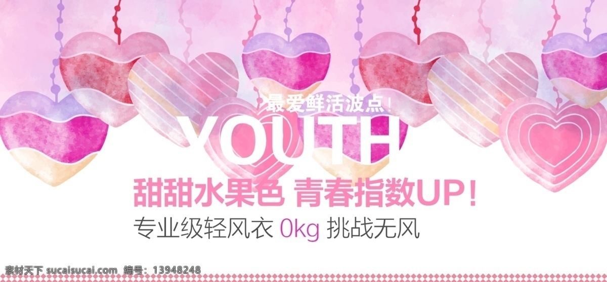 情人节 电商 促销 banner 轮播 清新 网页 心