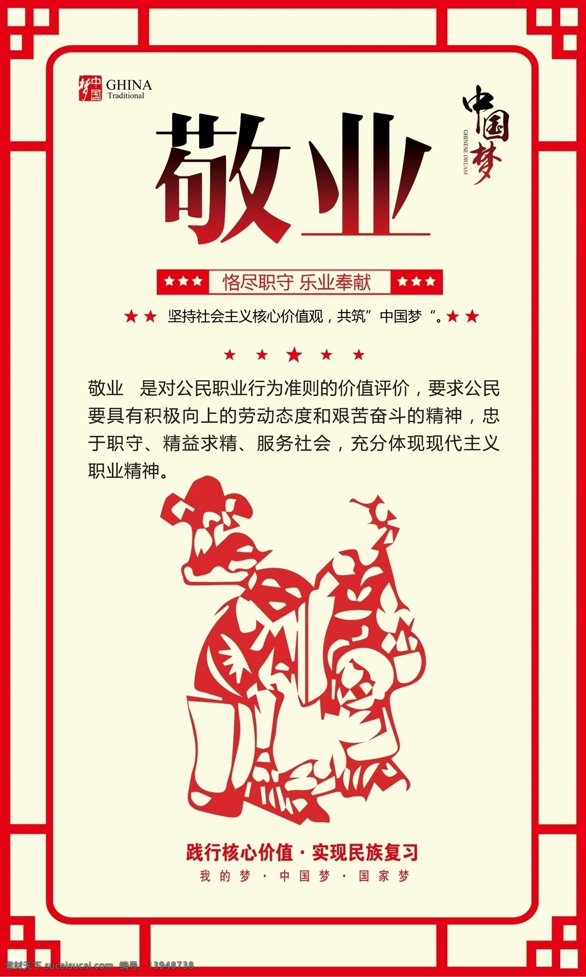 敬业 社会主义 核心价值观 社会主义核心 价值观 富强 民主 文明 和谐 自由 平等 公正 法治 爱国 诚信 友善 社会主义素材 核心价值观画 价值观展板 社会主义背景 核心价值观图 单位价值观 企业价值观 价值观设计 社会主义设计 价值观挂画 党建 政府 公益 党建展板 党建背景 和谐社会