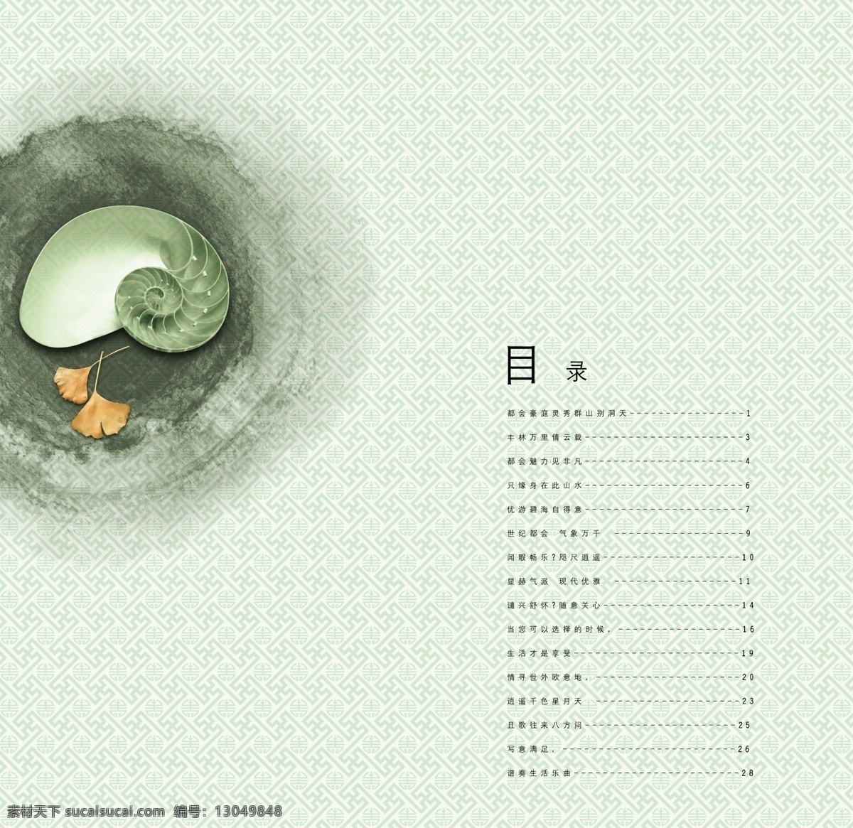 目录 源文件 分层 画册 绿色 模板 清新 其他画册封面