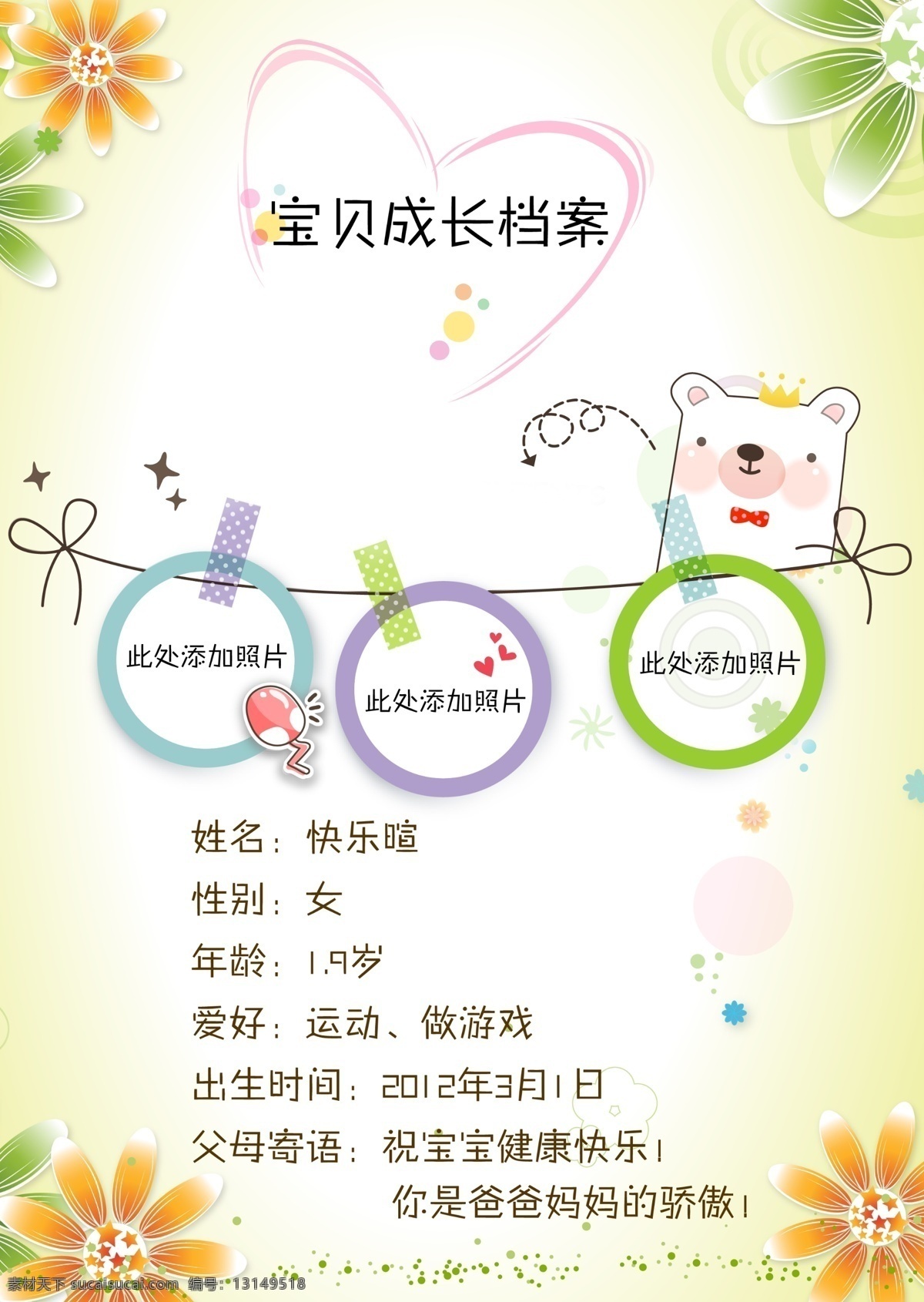 成长档案 儿童 淡黄色 a4 分层