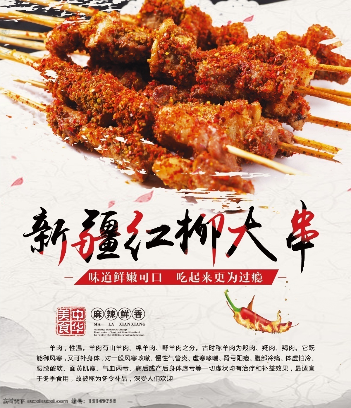 新疆大串 羊肉串 特产美食 烤串 素材分层 生活百科 餐饮美食