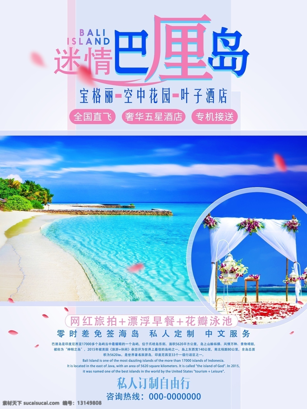 创意 字体 巴厘岛 旅游 迷 情 海报 巴厘岛旅游 旅游海报 商业海报 旅游素材 旅行社广告 巴厘岛海报 巴厘岛素材 巴厘岛广告