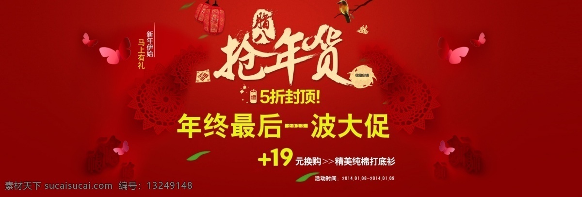 抢 年货 腊八 年货节 年终 抢年货 淘宝 广告 banner 淘宝界面设计 年终大促 优惠 最后 淘宝素材 淘宝促销海报