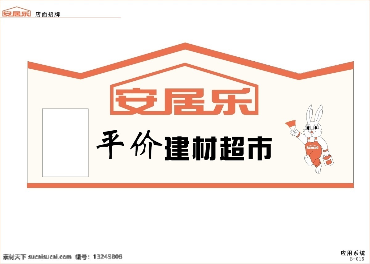 安居乐 平价 建材 超市 vi宝典 vi设计 矢量 文件 矢量图