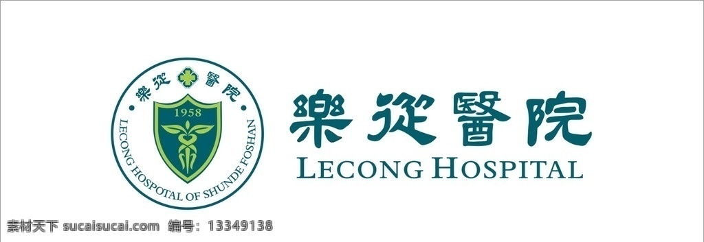 标志 医院标志 logo 矢量 乐从医院 logo设计