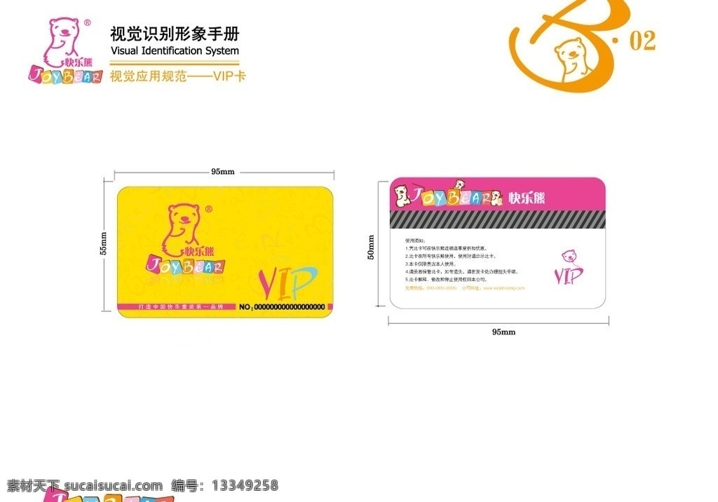 快乐熊贵宾卡 快乐熊名片 快乐熊标志 快乐熊广告 童装名片 快乐熊卡通 卡通名片 卡通贵宾卡 童装店贵宾卡 贵宾卡 会员卡 其他设计 矢量