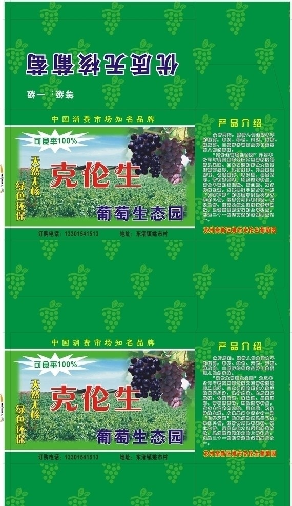 克伦生葡萄箱 葡萄 提子 绿葡萄 红葡萄 包装设计 水果包装 矢量